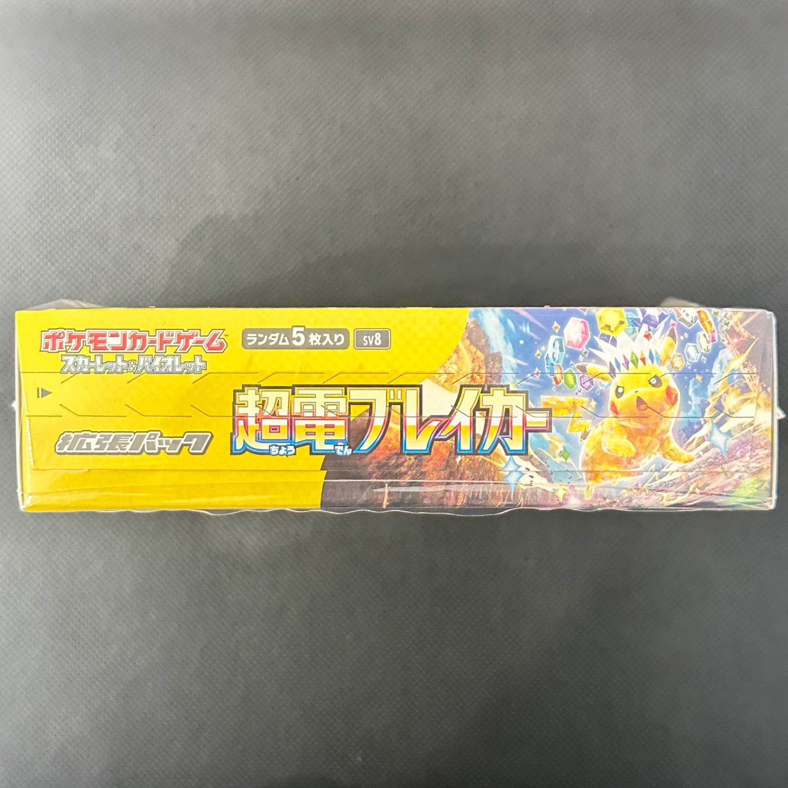 超電ブレイカー　シュリンク付き ポケモンカードゲーム スカーレット＆バイオレット 拡張パック 超電