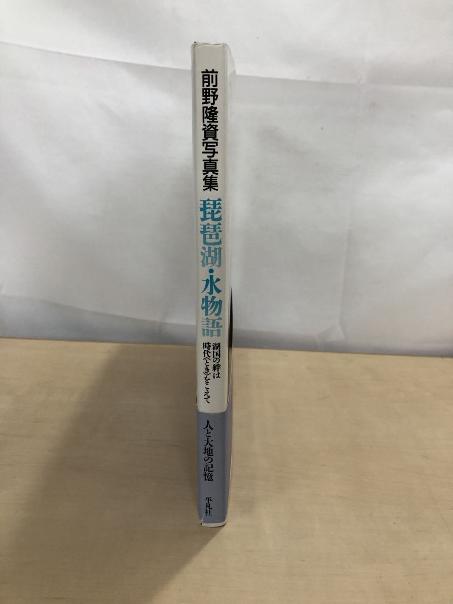 琵琶湖・水物語 : 湖国の絆は時代<とき>をこえて 前野隆資写真集 Amazon.co.jp: 琵琶湖・水物語: 前野隆資写真集 湖国の絆は時代
