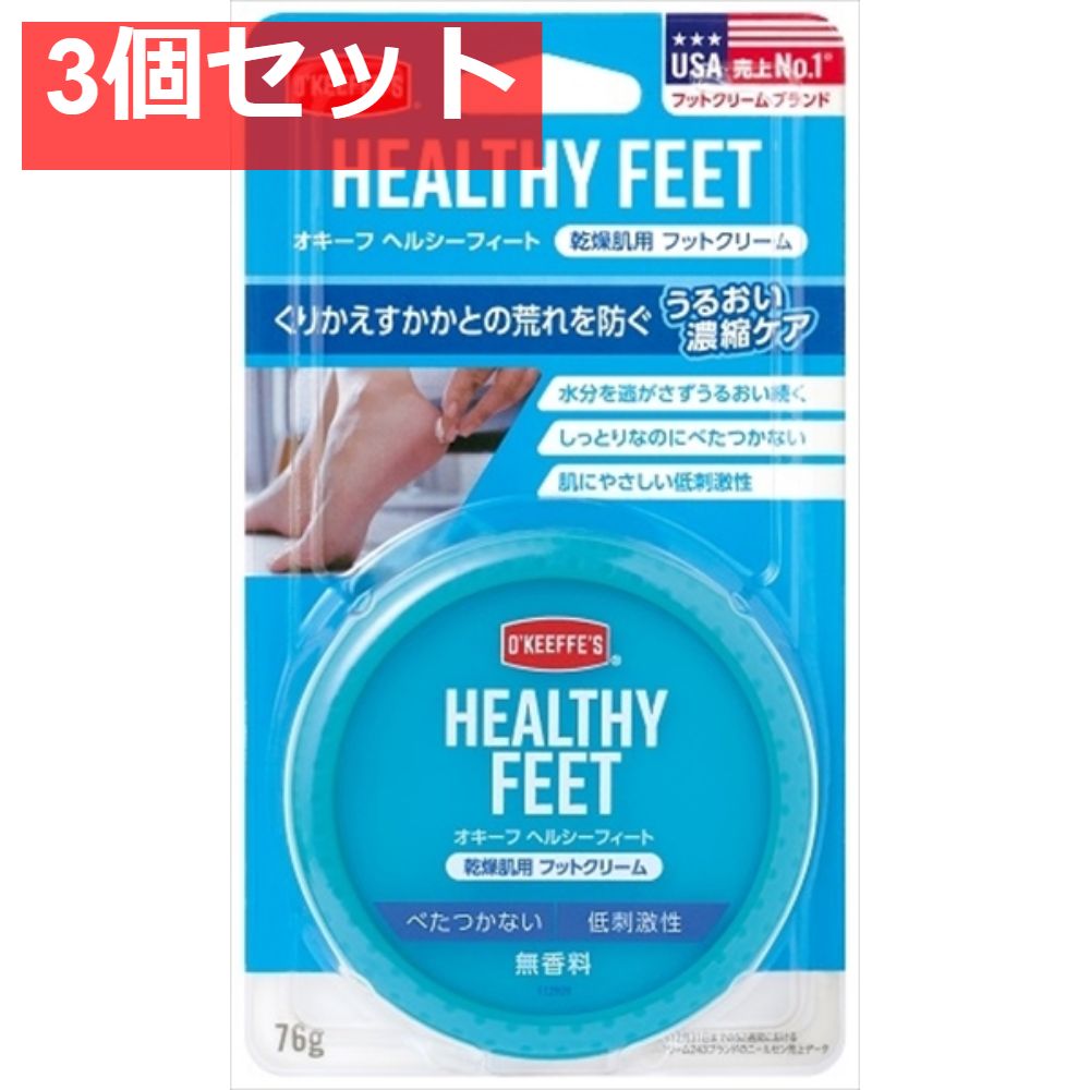 オキーフ ヘルシーフィート 3個セット まとめ売り