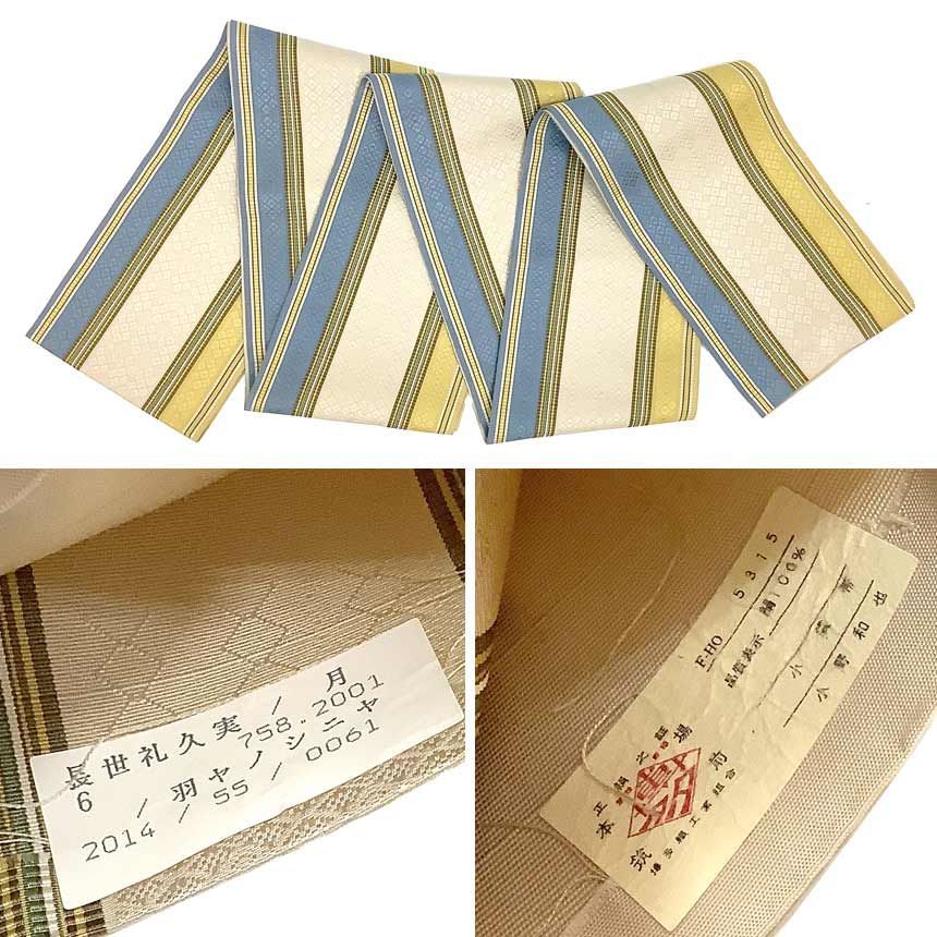 袴帯