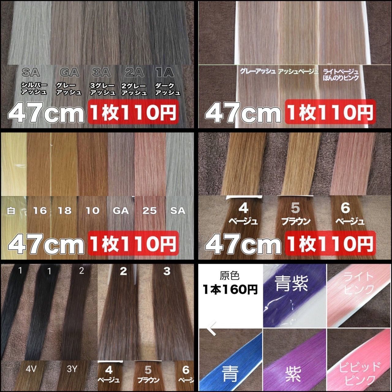 16/80シールエクステ　派手髪に！ 45cm10本分 人毛シールエクステ 全18色[品番：BRLE0000371