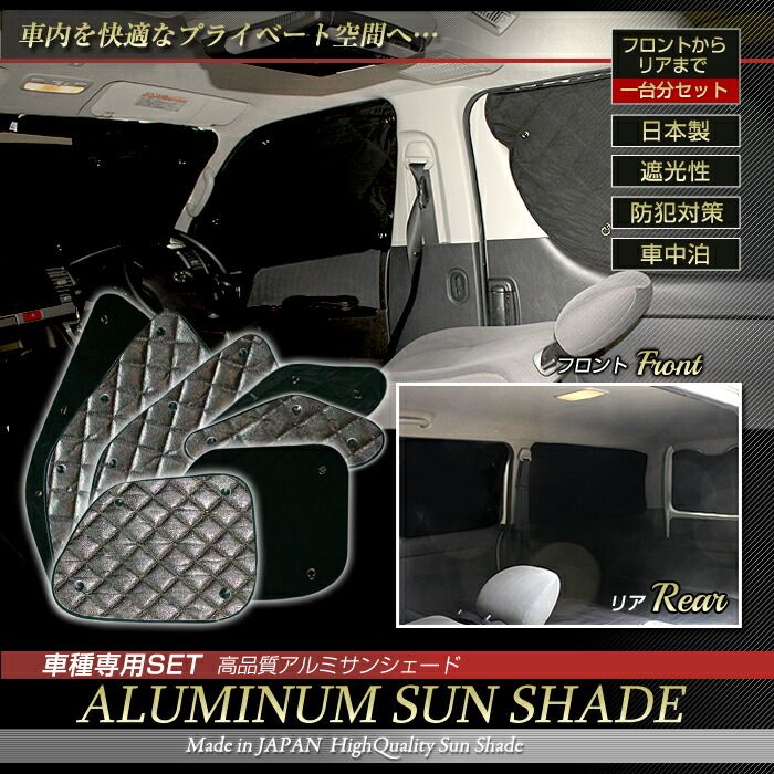 ハイゼットカーゴ S321V 331V H19 12～H29 10 ブラック アルミサンシェード 車 サンシェード フルセット1台分セット K7-033-C