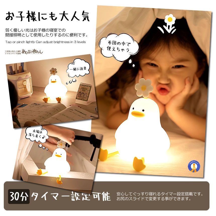 ナイトライト アヒル 照明 ランプ デスクライト 寝室 卓上 お風呂場