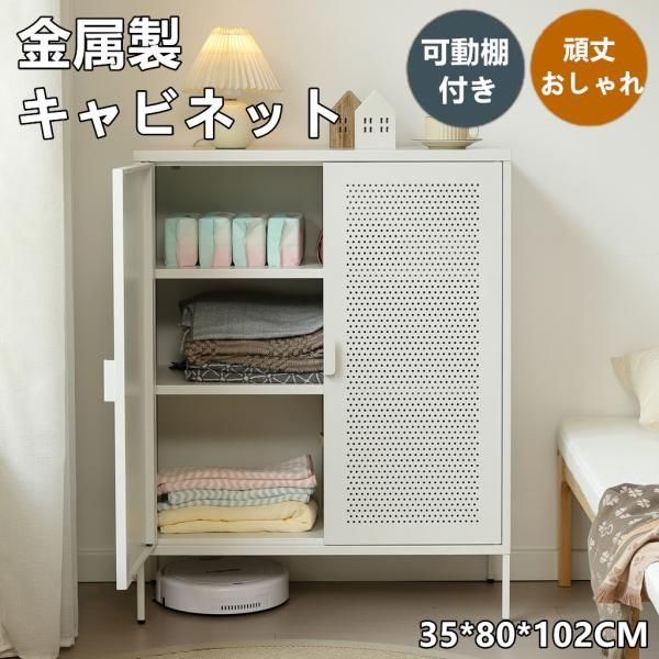 キャビネット 金属製 スチール サイドボード ドア付き 両開き 可動棚付き メタル コンパクト 高め 金属製 おしゃれ リビング モダン 棚 スチールチェスト