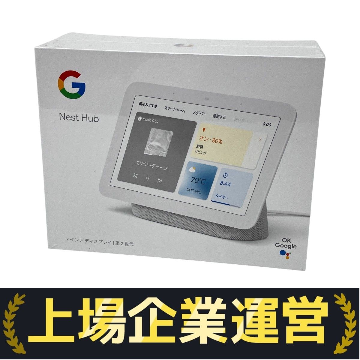 新品Google Nest Hub 第2世代 ホワイト　7インチディスプレイ 20190605121345_173_.jpg