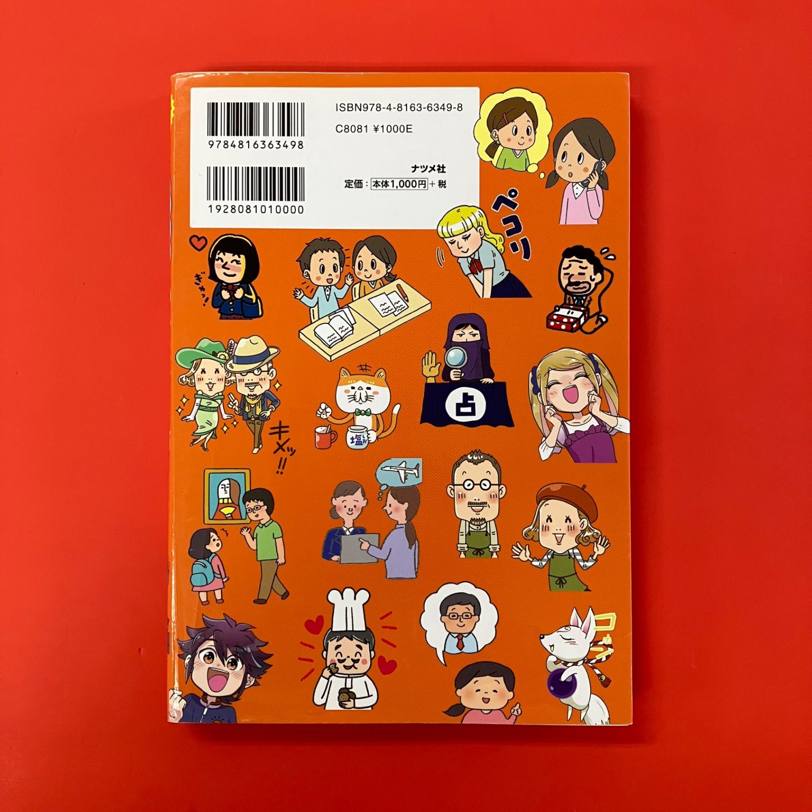 オールカラー 発表、スピーチに自信がつく！ マンガ 敬語の