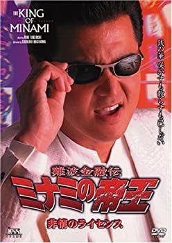 【】(未使用･未開封品)難波金融伝 ミナミの帝王(35)非情のライセンス [DVD]