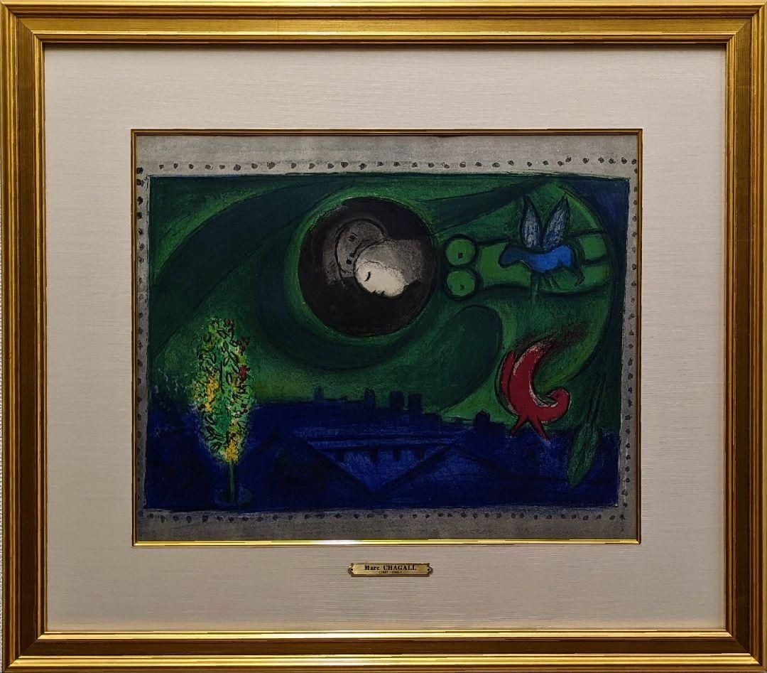 真作】【額付き】マルク・シャガール「ベルシィ波止場」リトグラフ 版画 1954年制作 chagall - メルカリ