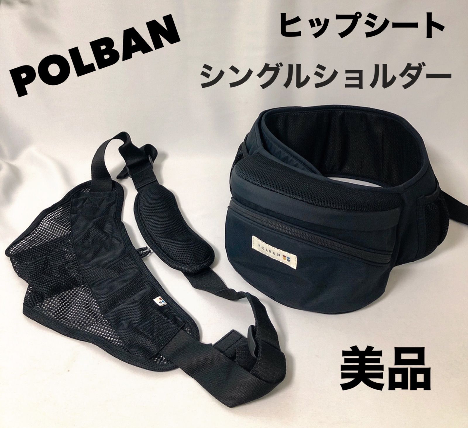 POLBAN ヒップシート ブラック