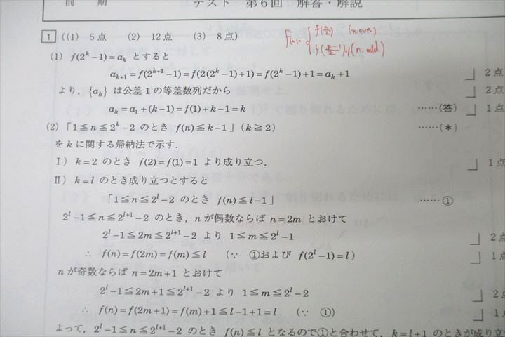 VZ25-074 駿台 数学EXS・EXL/演習問題等 テスト計41回分セット 2022 22 S0D