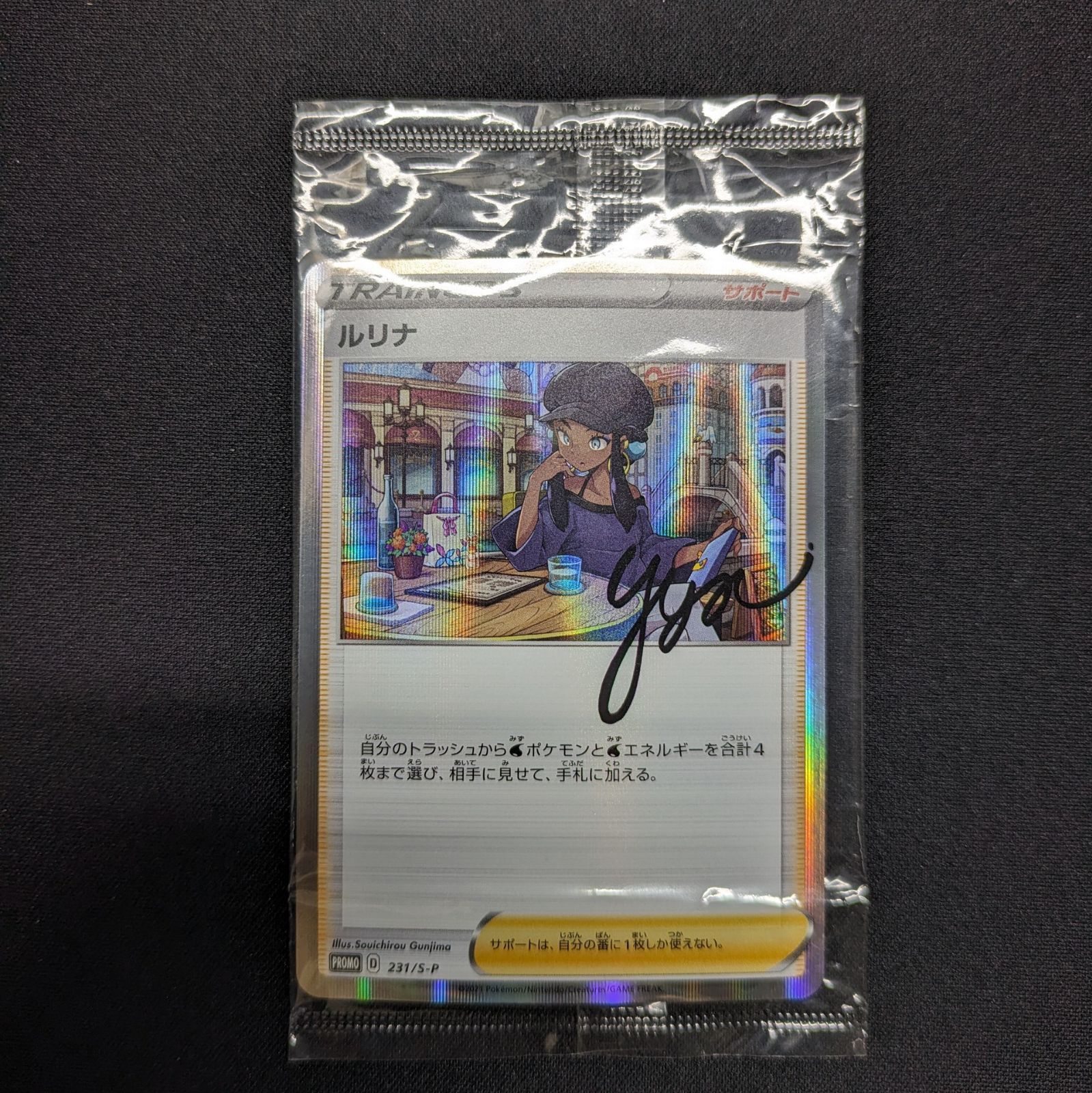 PSA10】ルリナ PROMO D 231/S-P ポケモンカード