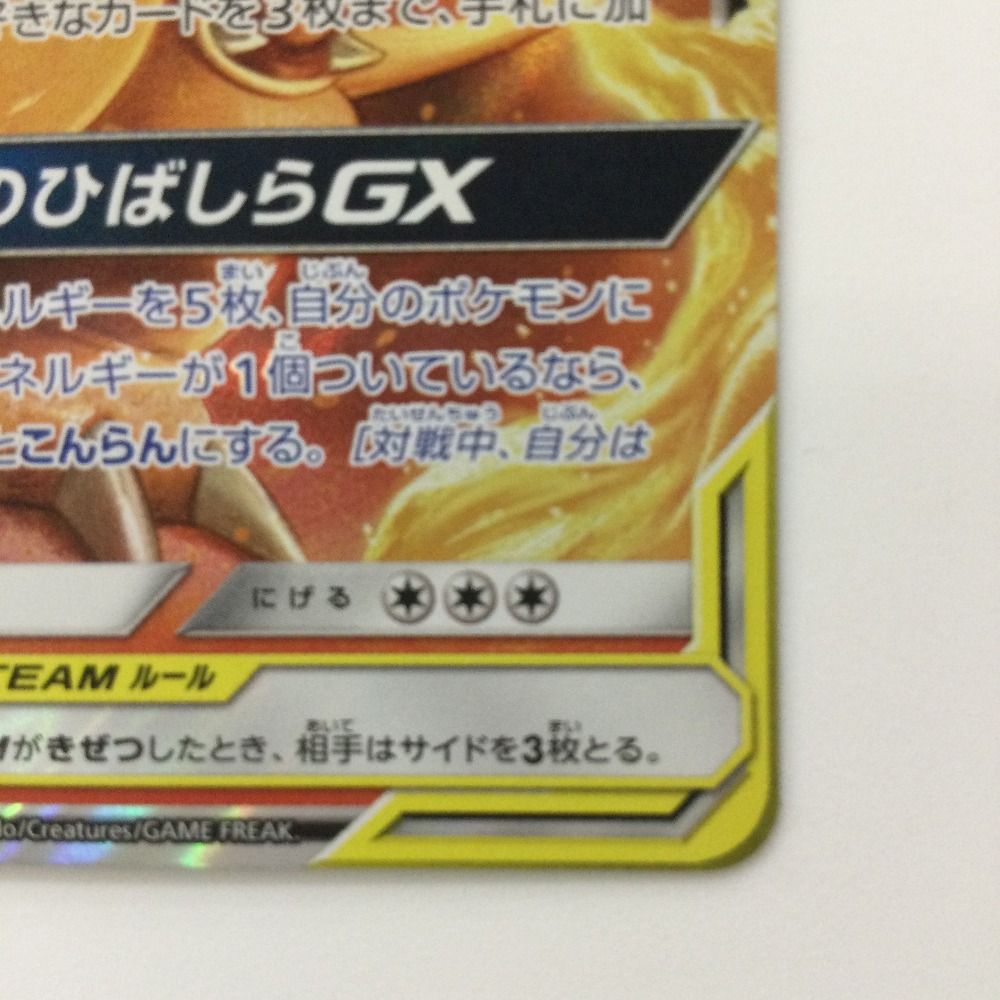 ζζ ポケモンカード リザードン&テールナーGX 008/064/SM11A/B RR