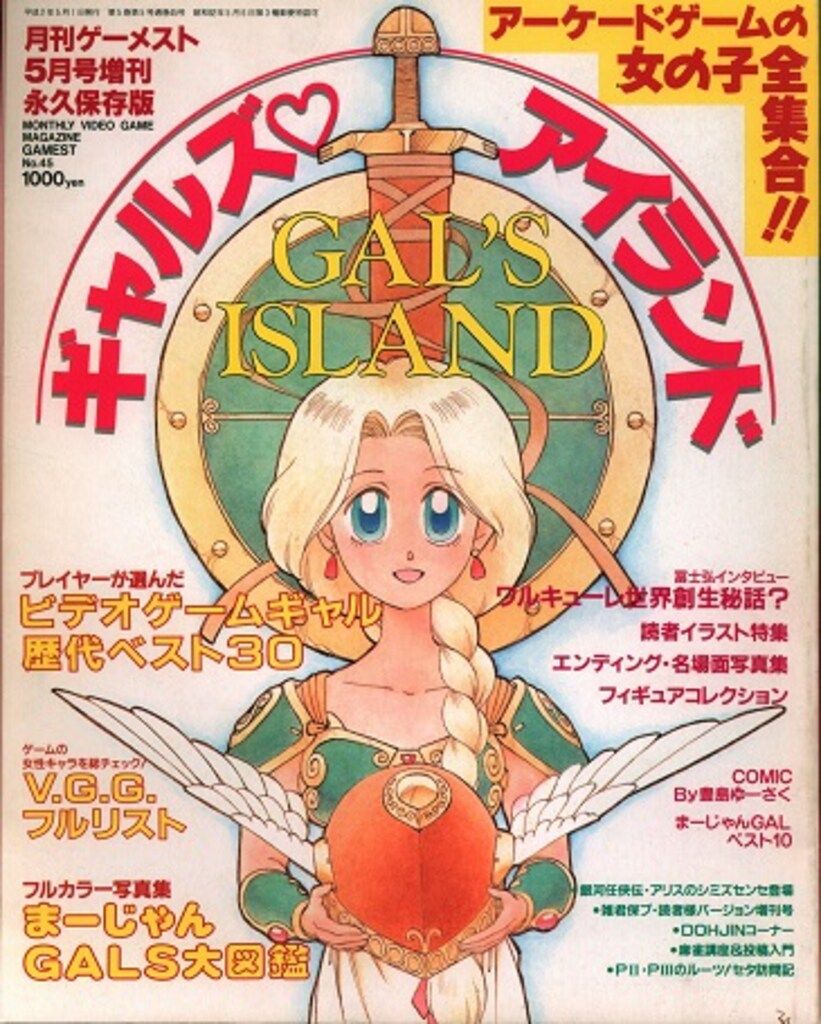 月刊ゲーメスト No.25 GAMEST 月刊ゲーメスト No.35 GAMEST （Japanese Magazines Scans on X