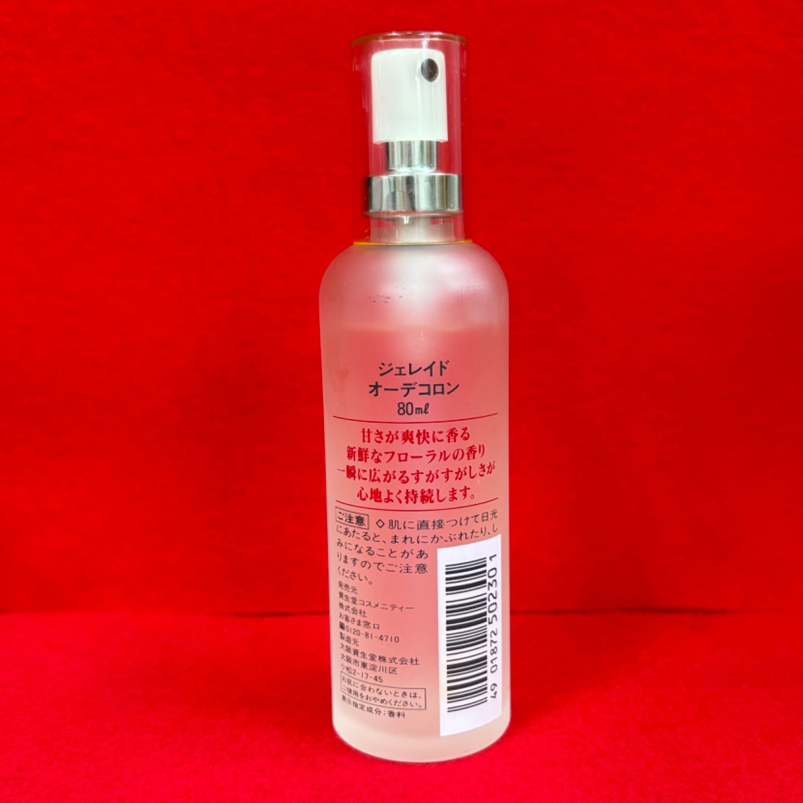 ジェレイド オーデコロン 80ml 資生堂 Amazon | ジェレイド オーデコロン 80mL | ジェレイド (GERAID