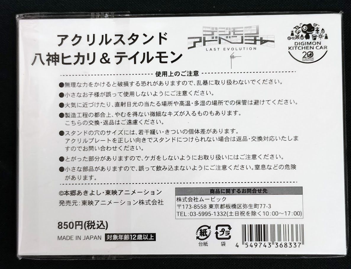 デジモンアドベンチャー