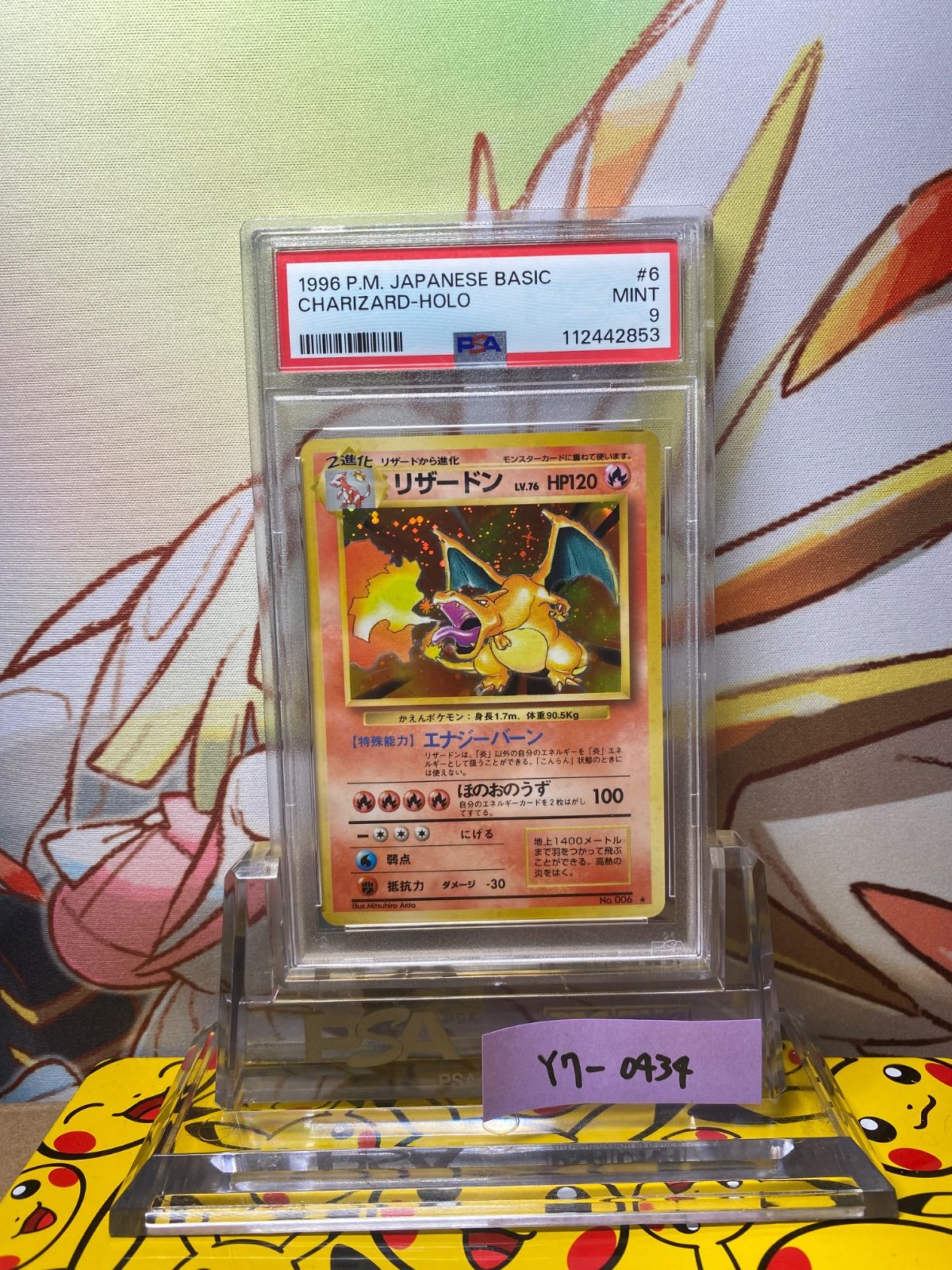PSA9 リザードン 旧裏 第一弾拡張パック 6 006 1996 かえん