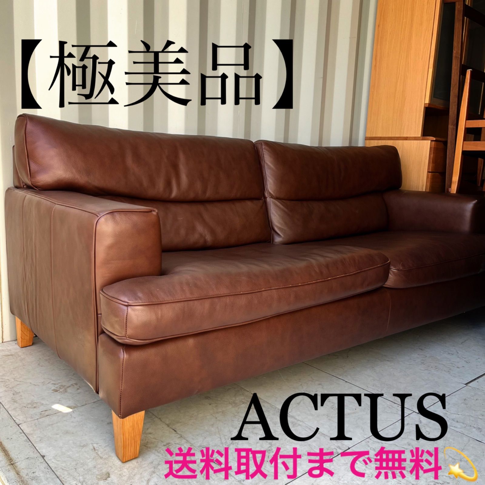 FAVORE SOFA ACTUS レザーソファ ブラウン FAVORE ACTUS ソファ 高級感 ゆったり - メルカリ