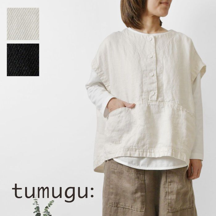 新品】【tumugu ツムグ】 ソリトリネン ビッグヘンリーベスト
