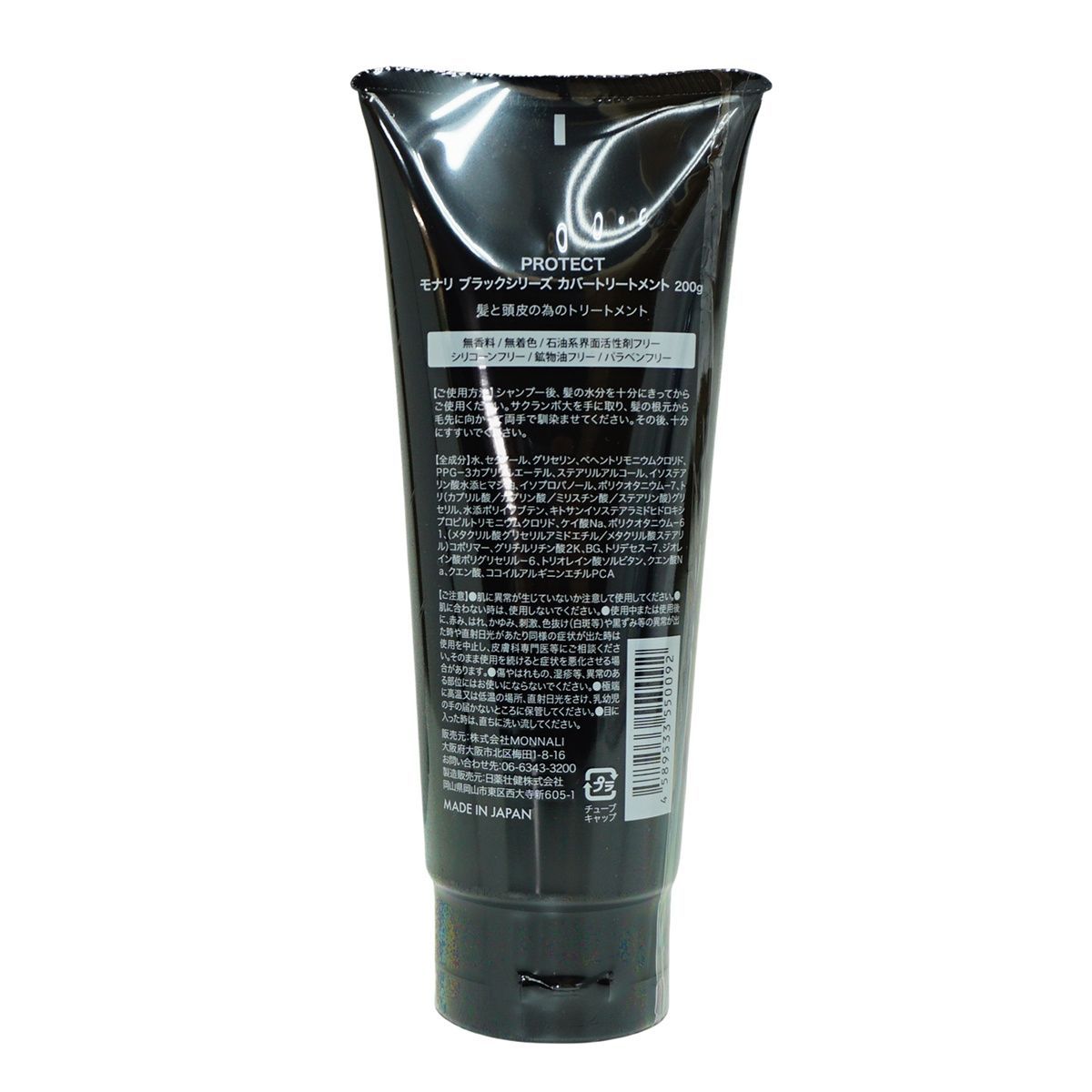 MONNALI PROTECT プロテクト カバートリートメント 詰替え 1kg モナリ