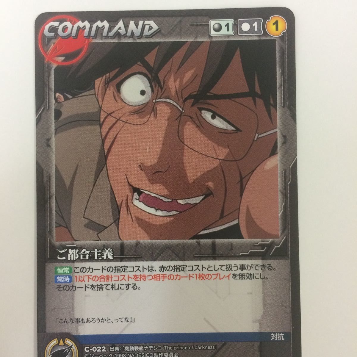 せ 6 クルセイド カード 機動戦艦ナデシコ まとめ テンカワ