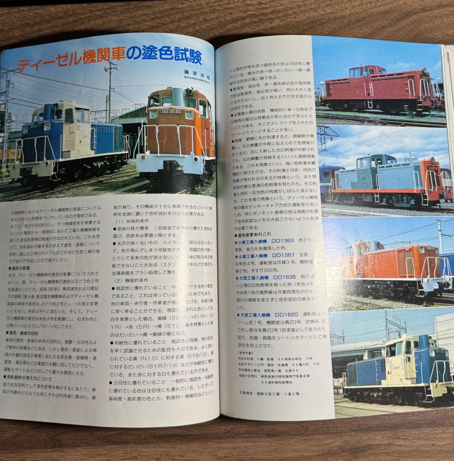 1984年鉄道ファン11冊 希少】鉄道ファン 1984年8月号 特集:撮影地ガイド 交友社発行