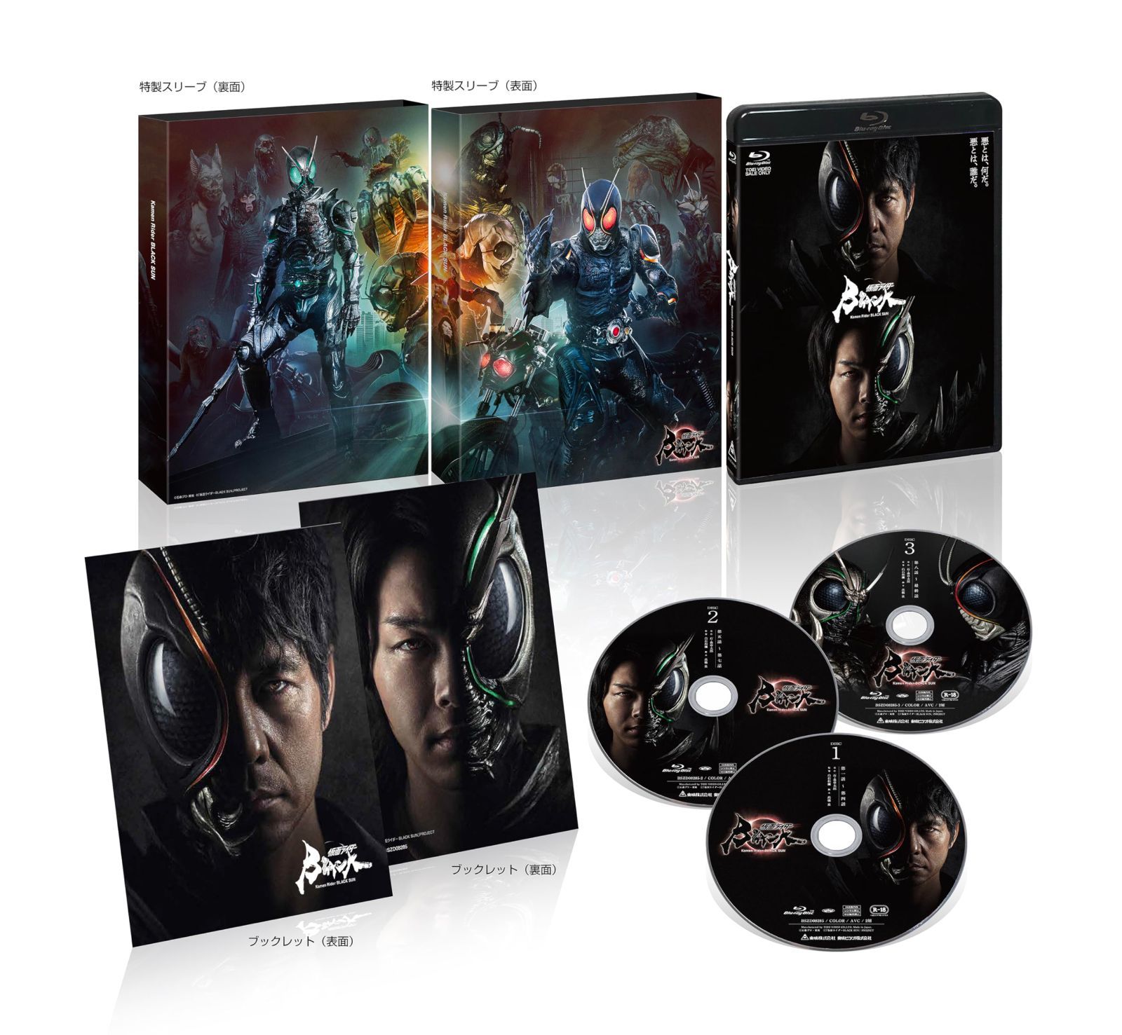 新品未開封】仮面ライダーBLACK SUN [Blu-ray] 西島秀俊 (出演) 中村 ...