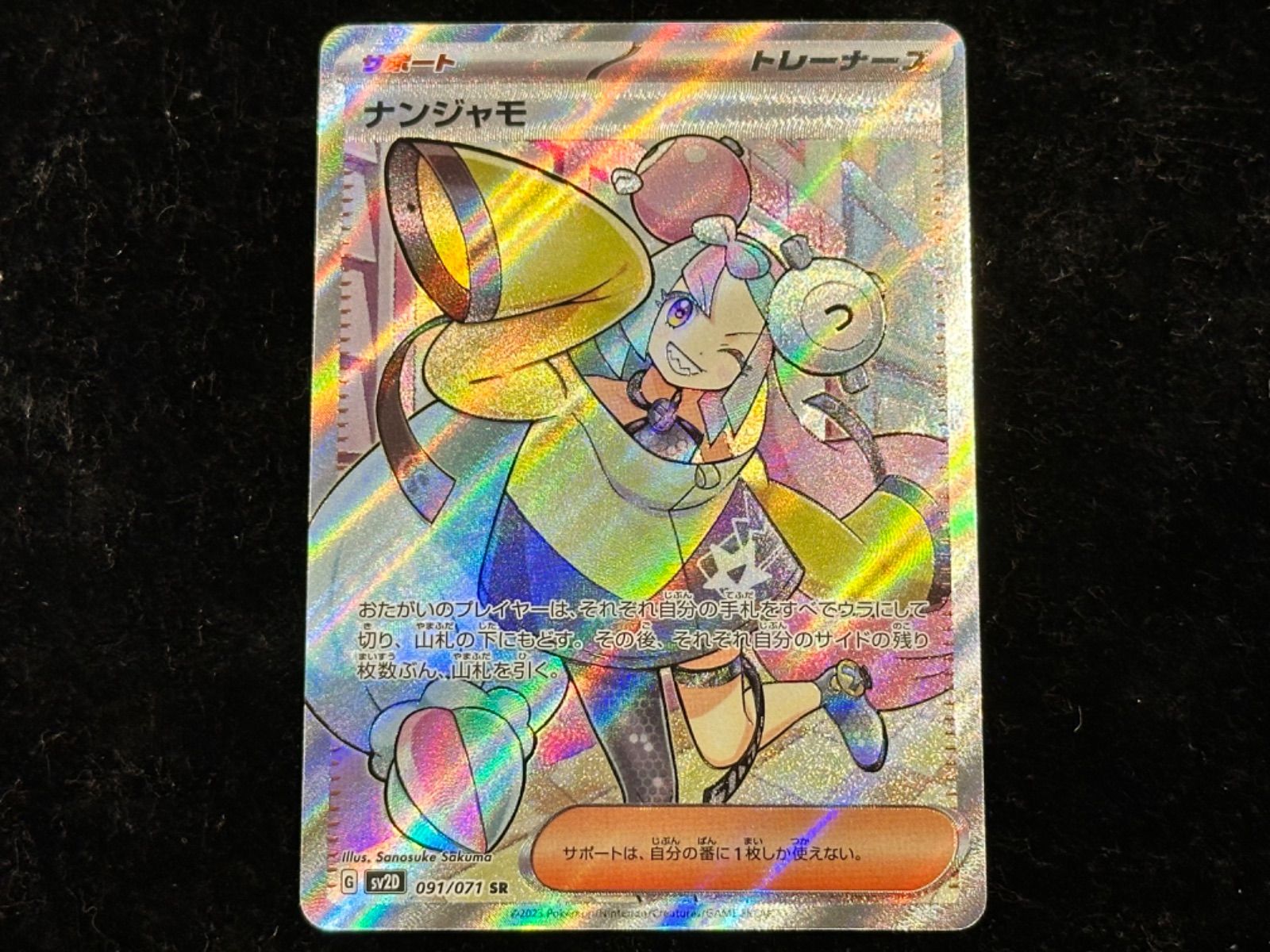 PSA10 ナンジャモ SR SV2D 091/071 【公式通販】
