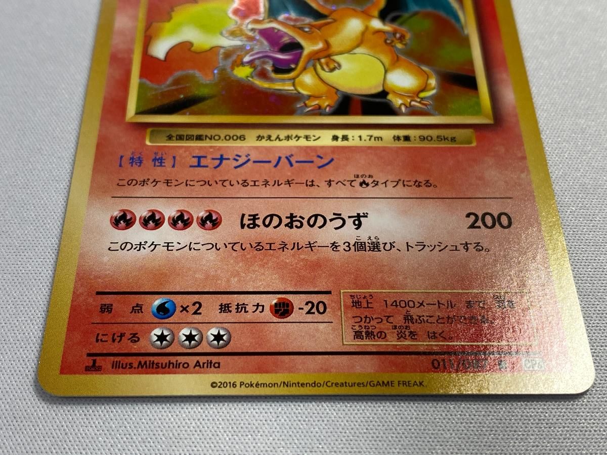 リザードン R [20th Anniversary] CP6 011/087 傷有り ポケモン