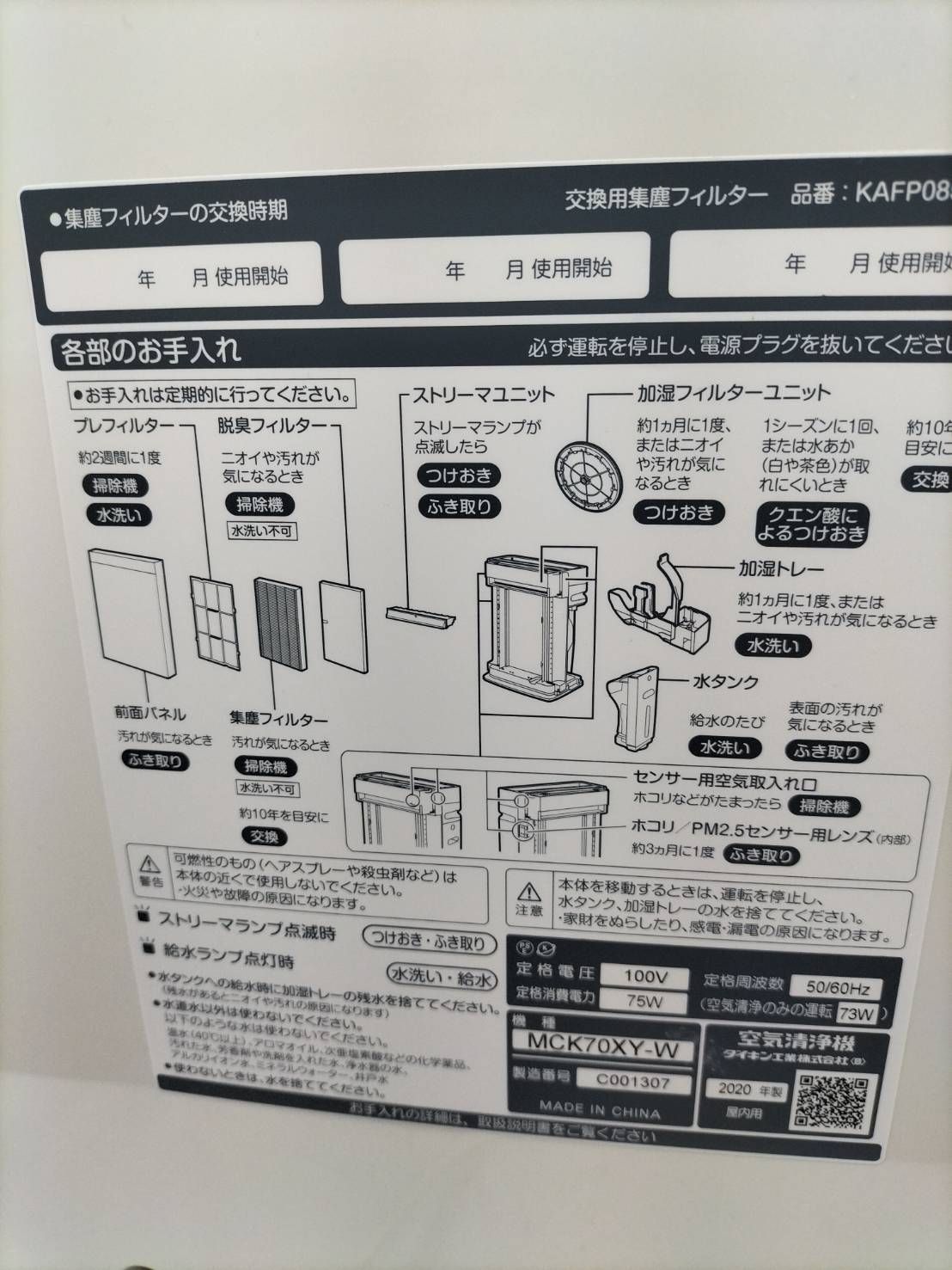 ダイキン 空気清浄機（MCK70XY-W）20年製【NO.21】 - エムテン