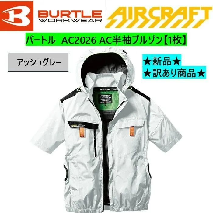 BURTLE バートル 半袖ブルゾン アッシュグレー AC2036 60 XXL バートル AC2036 エアークラフト 半袖ブルゾン アッシュ