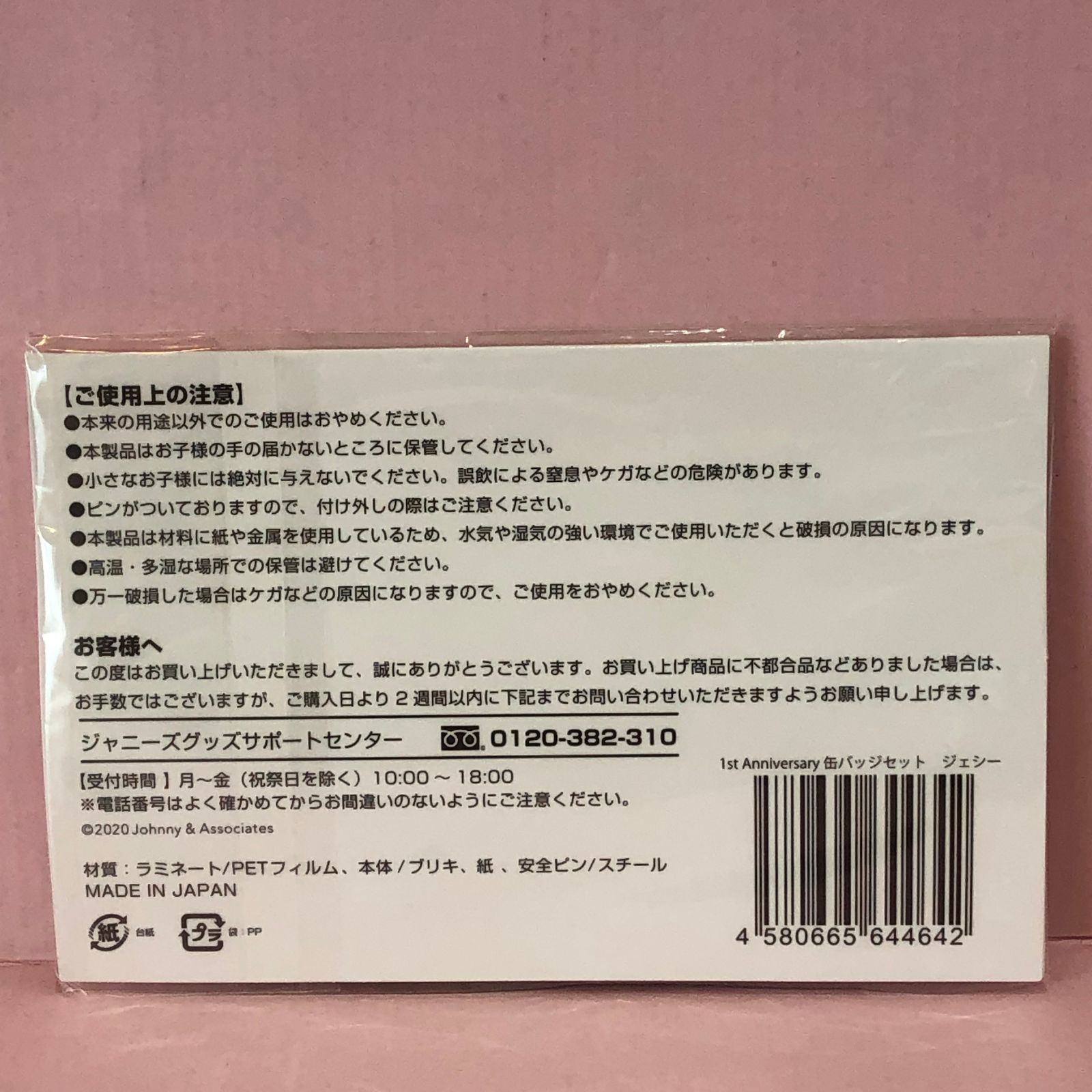ジェシー 缶バッジ SixTONES 1st Anniversary ジェシー - メルカリ