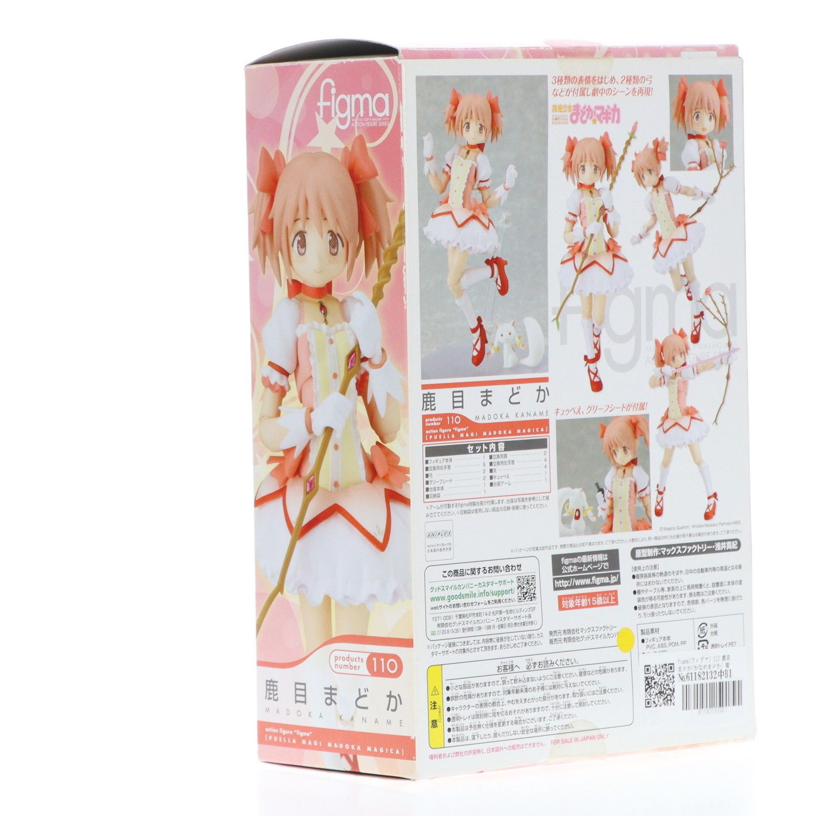 Max Factory - figma(フィグマ) 110 鹿目まどか(かなめまどか) 魔法少女まどか☆マギカ 完成品 可動フィギュア マックスファクトリー figma(フィグマ) 110 鹿目まどか(かなめまどか) 魔法少女まどか
