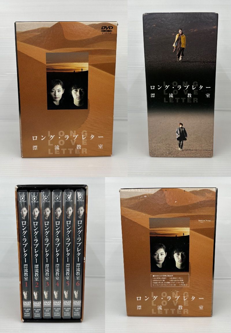 中古品】ロングラブレター ～漂流教室～ DVD-BOX 6枚組