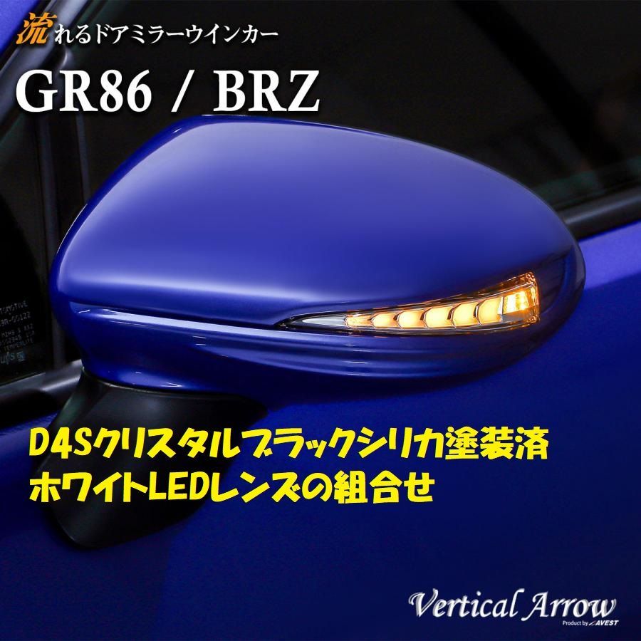 GR86 ZN8 BRZ ZD8用 LED ドアミラー 流れる ウインカー付カバー 左右 D4S塗装ブラック塗装済 白ポジション ウェルカム スイッチ切替シーケンシャルターンランプ 未使用に近い AVEST(アベスト）保証対象外 送料無料