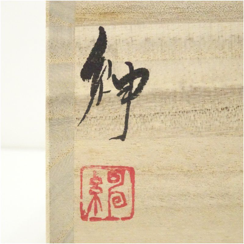備前焼 花瓶 陶磁器「森泰司備前 手付花入」陶印共箱共布　PQPC 森青史 備前火色耳付花入 Bizen fire color vase by MORI Seishi