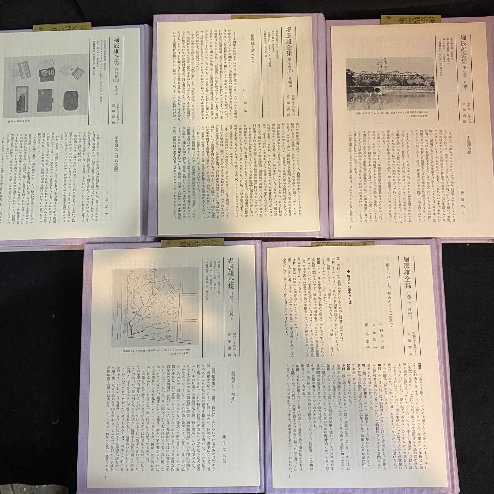 11冊セット】『堀辰雄全集』（全8巻9冊＋別巻2冊）、筑摩