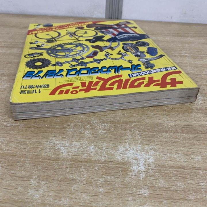 ▲01)【同梱不可】サイクルスポーツ 1978年11月臨時増刊号/オールカタログ’78/’79/八重洲出版/雑誌/バックナンバー/昭和53年/A △01)【同梱不可】サイクルスポーツ 1978年11月臨時増刊号