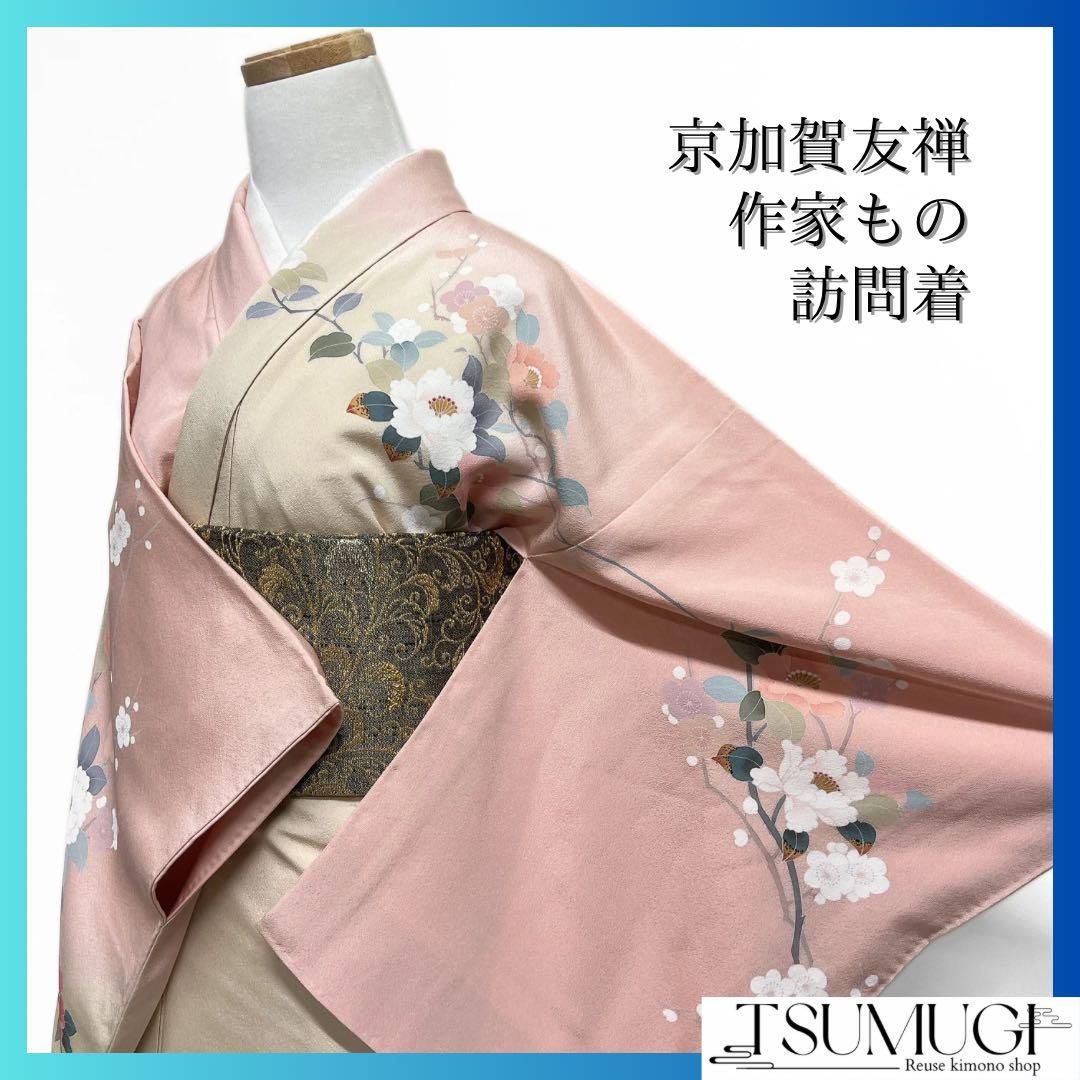 作家もの 訪問着 京加賀友禅 八重桜 梅花 紋無し 着物 092a d