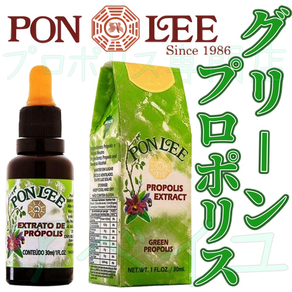 3本セット】Sunyata PONLEE グリーンプロポリス30ml 匿名配送