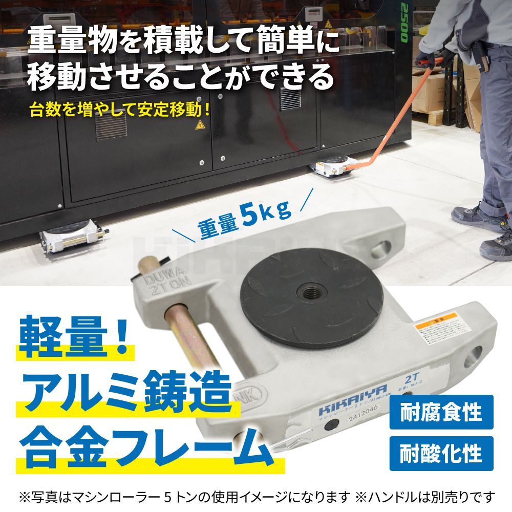 設置用ローラー