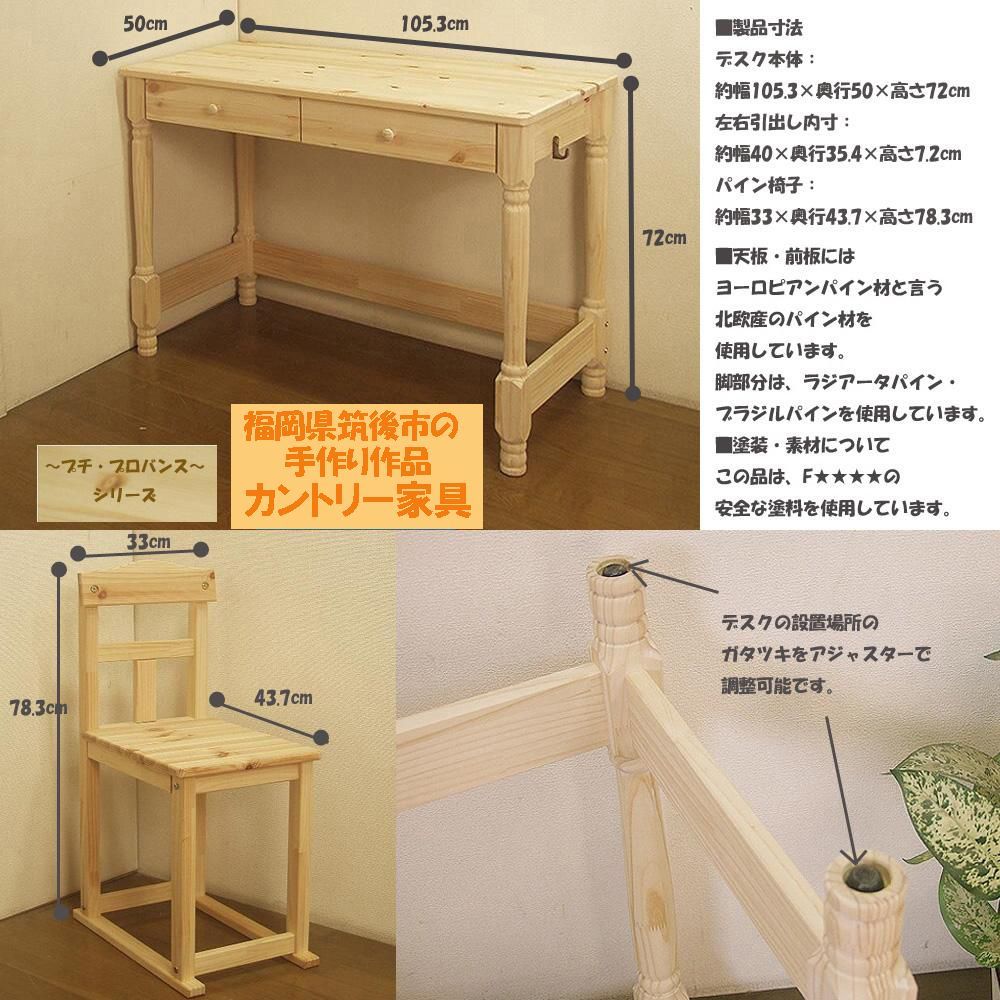 椅子付２点セット カントリー家具