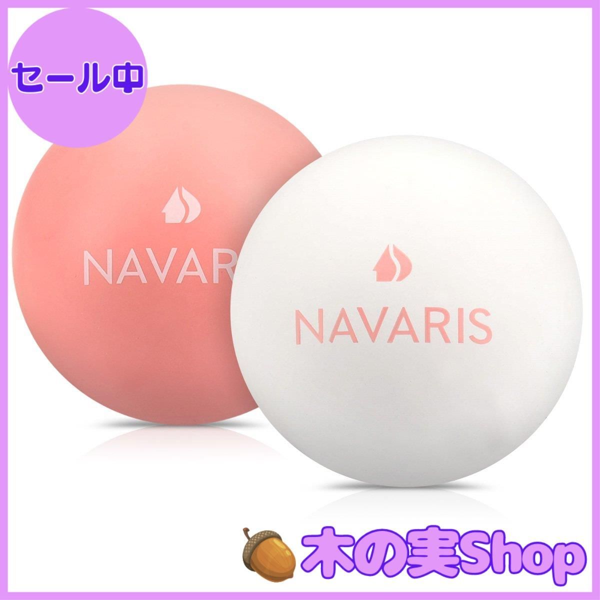 Navaris ストレッチボール 2個セット ラクロスボール ヨガボール