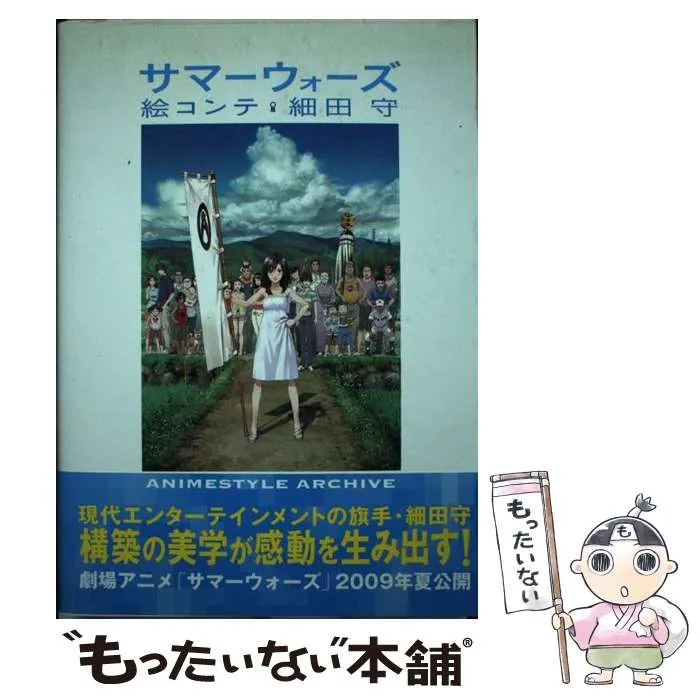 細田守監督サイン色紙（時をかける少女） 角川シネマ新宿「細田守