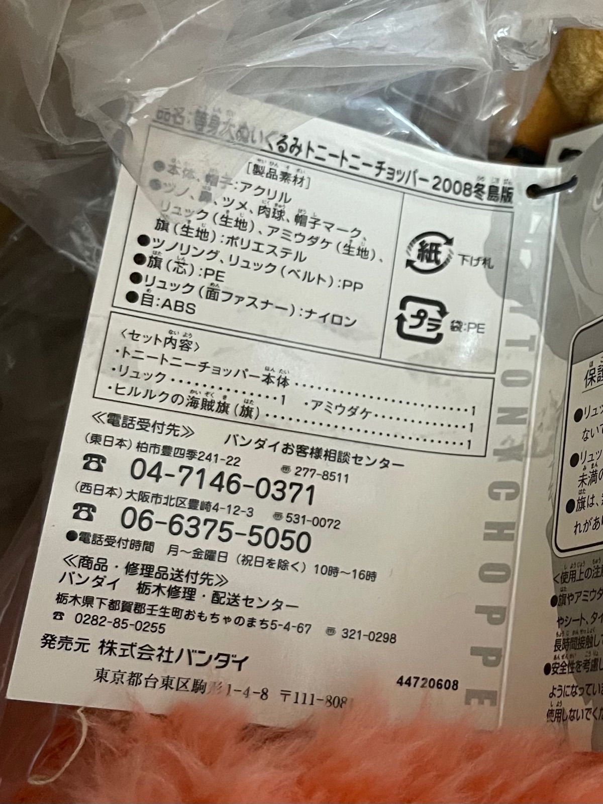 等身大ぬいぐるみトニートニーチョッパー2008冬島版 - メルカリ