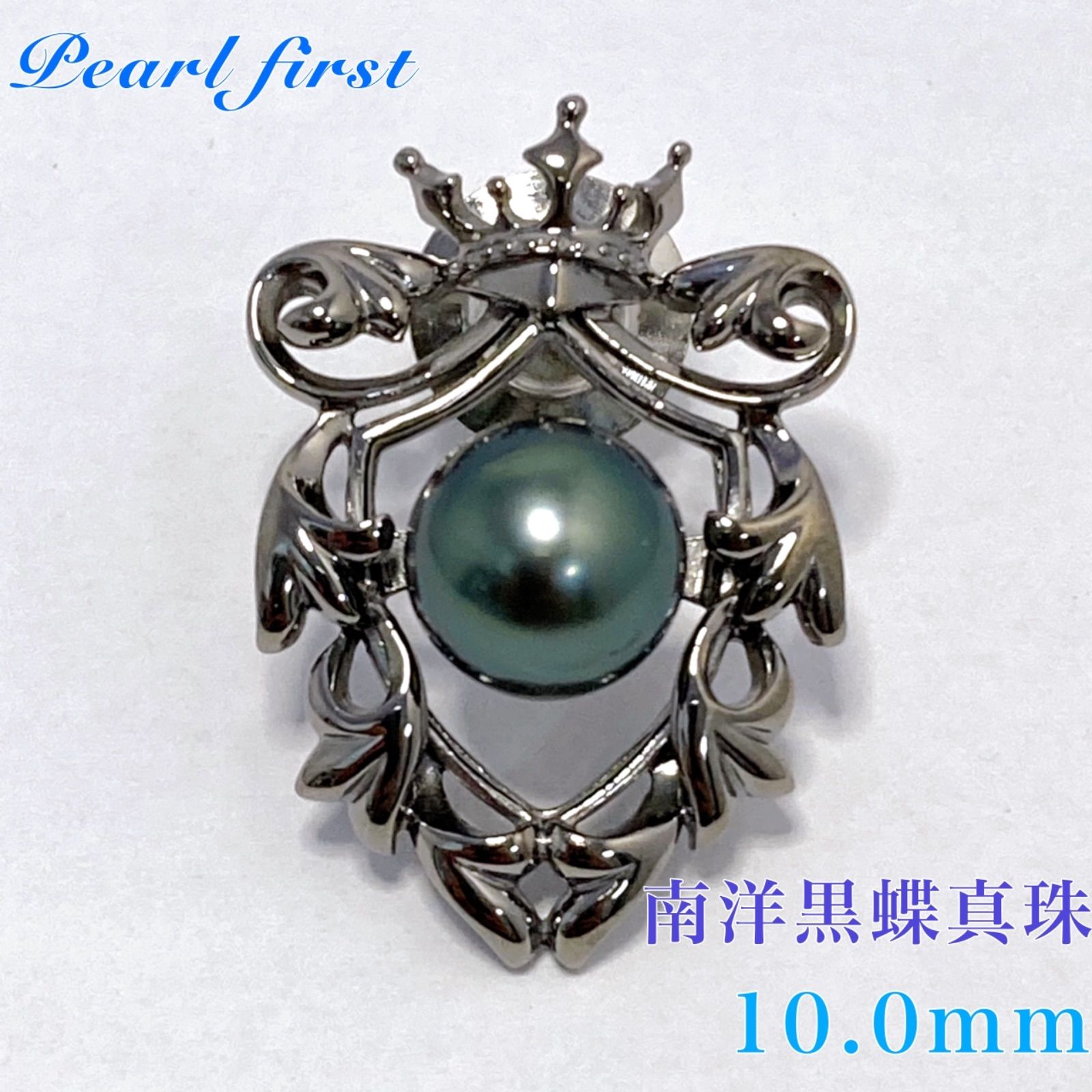 南洋黒蝶真珠(10mm) 【公式通販】