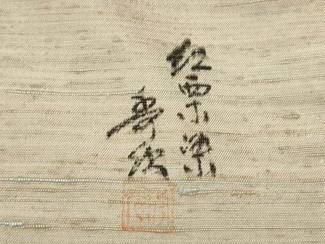 平和屋着物○紅花紬 米沢 新田秀次 霞文 正絹 逸品 CAAS0024th - メルカリ