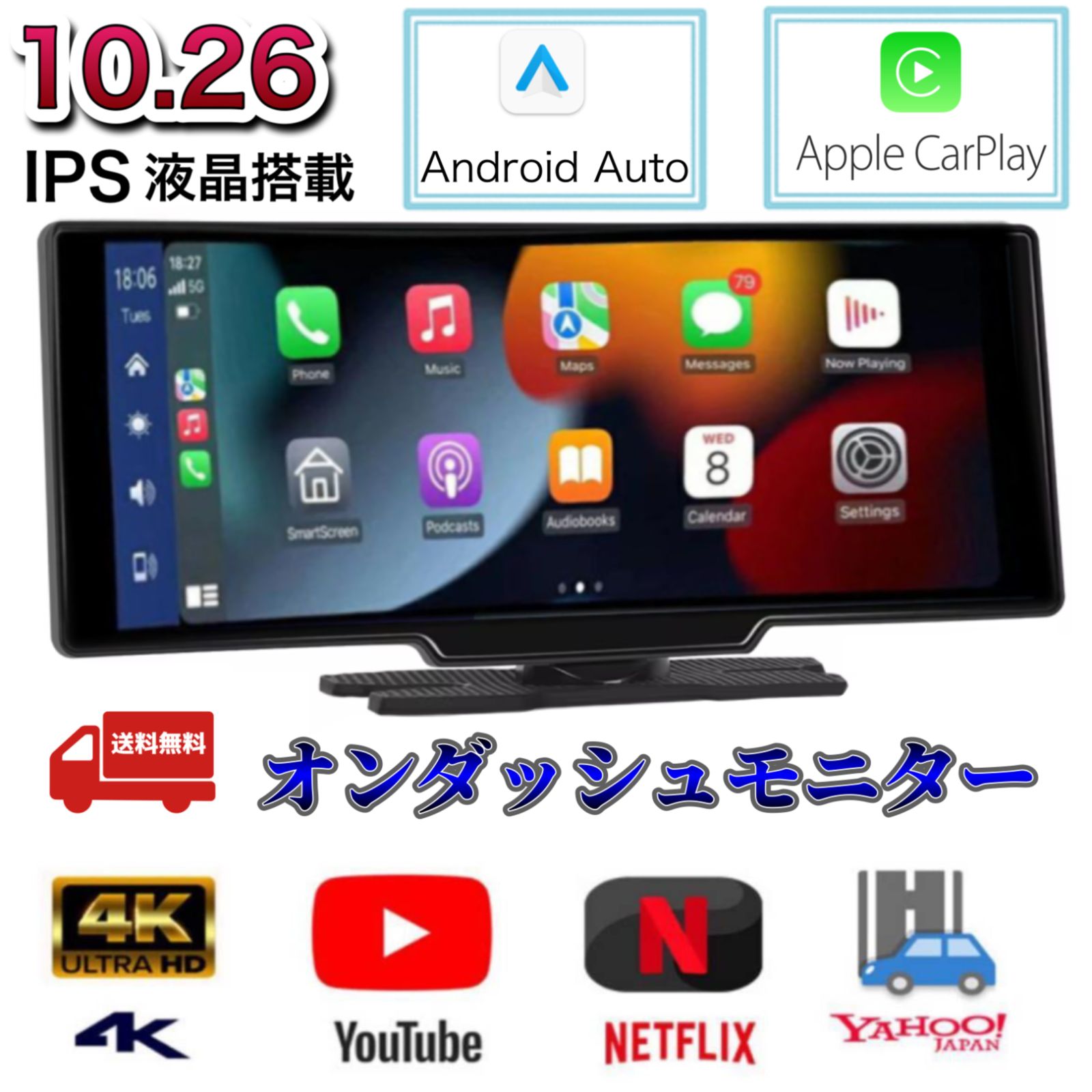 10.26インチ ポータブルナビ アンドロイド オンダッシュモニター カーナビ Android Auto AirPlay バックモニター バックカメラ付き 大画面