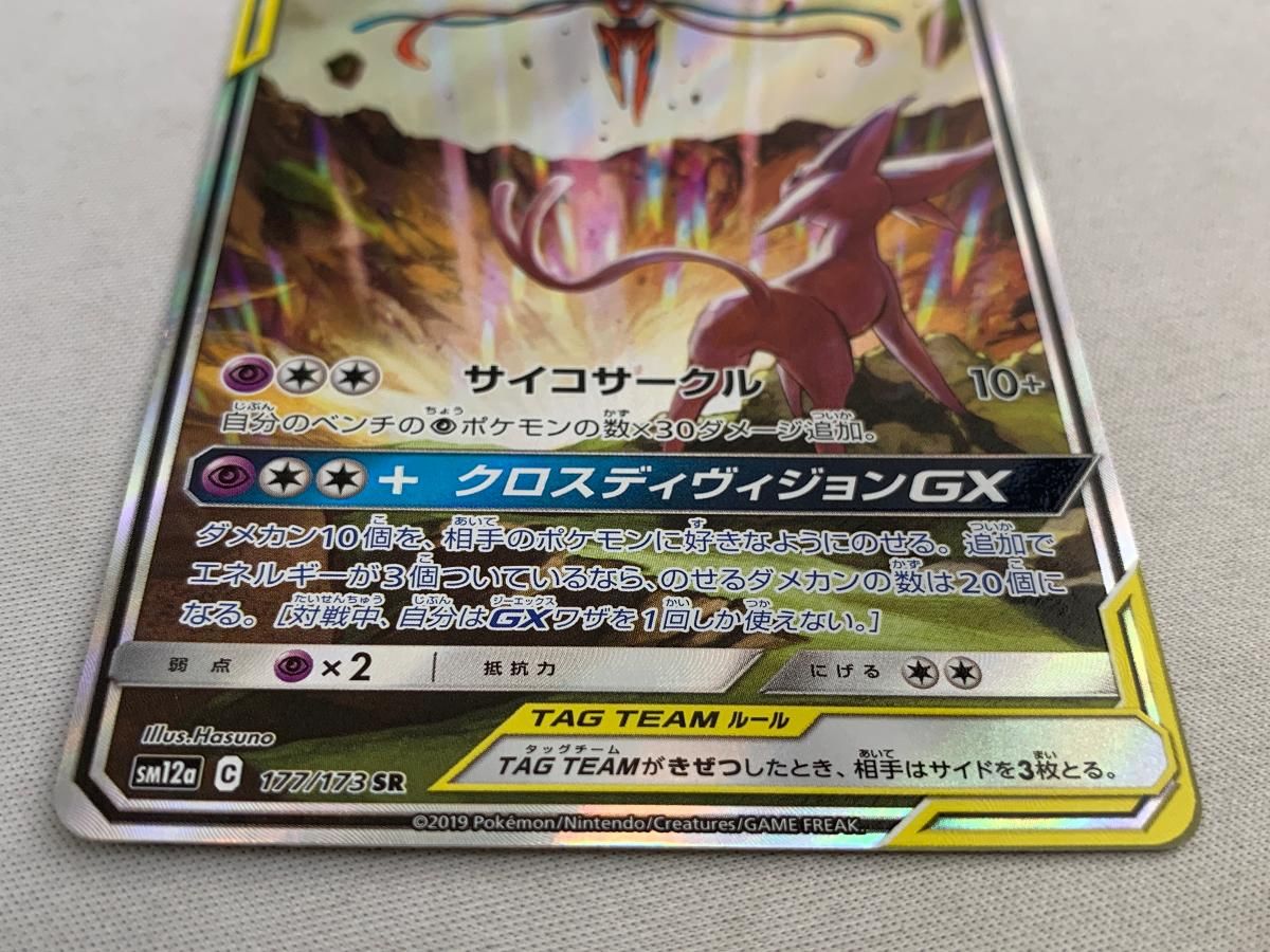エーフィ＆デオキシスGX SR SM12a TAG TEAM GXタッグオール