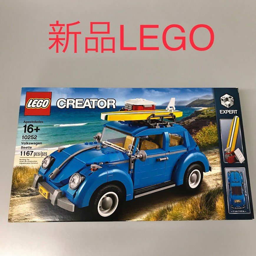 正規品 未開封 LEGO レゴ クリエイター エキスパート 10252 フォルクスワーゲン ビートル 廃盤品 DB-097-R 大人レゴ 車 乗り物 CREATOR 463