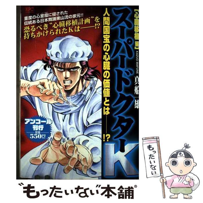 状態 良い】スーパードクターK コミックセット (講談社漫画文庫